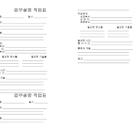 업무설명작업표 업무설명작업표